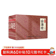 山海經(jīng)小香書(shū)（精裝禮盒全6冊）中國古典名著(zhù)繪本 連環(huán)畫(huà)彩色故事兒童讀物課外書(shū)口袋書(shū)漫畫(huà)書(shū)