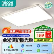 四季沐歌（MICOE）全光譜客廳大燈簡(jiǎn)約吸頂燈飾餐廳臥室全屋三室兩廳燈具套餐中山 環(huán)繞發(fā)光-90CM三色適20平內