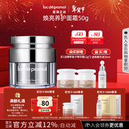 里海之謎煥亮養護面霜50g補水保濕素顏霜情人節母親節禮物護膚品