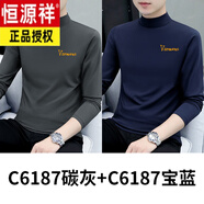 恒源祥純棉半高領(lǐng)打底衫男士長(cháng)袖T恤純色中領(lǐng)春秋男裝內衣t恤外穿秋衣 LH-YPC6187炭灰色+6187寶藍色 L 建議115-130斤