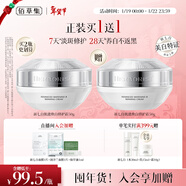 佰草集【新升級2.0美白特證】新七白面霜祛斑淡斑提亮煥白修護霜50g