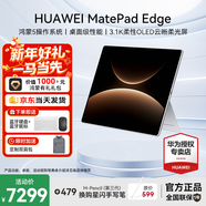 華為（HUAWEI）華為平板電腦MatePad Edge14.2英寸 鴻蒙二合一平板高性能商務(wù)辦公OLED高刷大屏影音娛樂(lè )網(wǎng)課學(xué)習 柔光版丨皓月銀 16+512GB WiFi 官方標配