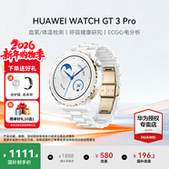 華為（HUAWEI）手表WATCH GT 3 Pro【咨詢(xún)享優(yōu)惠】運動(dòng)智能ECG心電圖心率體溫血氧監測兩周續航送男女士朋友禮物6 43mm尊享款-白色陶瓷表帶【皮表帶+貼膜】 好禮十選一