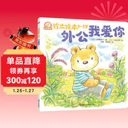 鈴木繪本 外公我愛(ài)你：感受濃濃的祖孫情? 懂得感恩學(xué)會(huì )愛(ài)