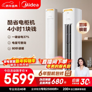 美的空調 酷省電Pro 大3匹 新一級能效變頻 客廳冷暖雙排銅管省電 立式柜機國家補貼KFR-72LW/N8KS1-1P
