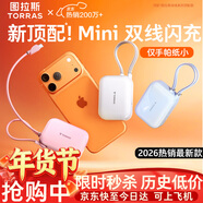 圖拉斯充電寶【2026最新升級 丨熱銷(xiāo)第一】3C認證超小蘋(píng)果可上飛機移動(dòng)電源小巧便攜華為17禮品年會(huì )定制 【頂配熱銷(xiāo)爆款】白 蘋(píng)果+Type-C雙線(xiàn) 1萬(wàn)毫安大容量丨45W大功率丨頂配超小最新款