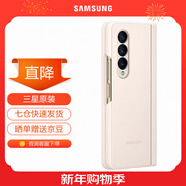 三星（SAMSUNG）Galaxy Z Fold4 原裝手機殼 纖薄立式保護殼 手機保護套 米色