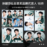 創(chuàng  )寫(xiě)孫穎莎絲塔芙品牌代言人周邊小卡照片海報明信片禮物應援 16件(小卡+海報+照片+吧唧)