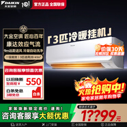 大金（DAIKIN）空調3匹3p 掛壁式空調掛機 家用空調 WIFI智能新一級能效變頻冷暖節能省電 以舊換新FTXR172WC-W1 E-MAX 7 FTXR172WC-W1 3匹 一級能效