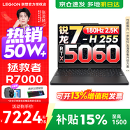 聯(lián)想拯救者R7000P/R7000 2025補貼15% 電競游戲筆記本電腦 P圖設計師 9000系同款 旗艦銳龍 新銳龍7 16G 512G RTX5060 標配丨R7000 國補 高性能 官方正品