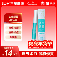 云南白藥泰邦祛痘凝露水楊酸去痘青春痘淡化痘印痘坑青少年初高中生男2g