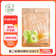 溜溜梅九制梅 十蒸九曬 孕婦兒童 解饞健康 休閑零食136g/袋