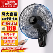 鉆石牌（DIAMOND） 壁扇壁掛風(fēng)扇掛壁式電風(fēng)扇家用客廳墻壁搖頭掛扇掛式工業(yè)電扇大風(fēng)力宿舍餐廳 FB-45K-2牛角葉遙控（18寸）