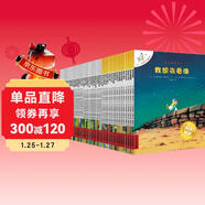 不一樣的卡梅拉48冊典藏大禮盒（手繪本16冊+動(dòng)漫繪本32冊共48冊）贈毛絨玩偶+音頻 經(jīng)典暢銷(xiāo)兒童繪本3-6歲幼兒園大班一年級繪本課外閱讀自主閱讀