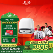 石頭（roborock）掃地機器人掃拖一體 P20 Plus 掃拖洗烘一體機 自動(dòng)集塵熱水洗拖布擦地拖地洗地機吸塵器 A1960RR