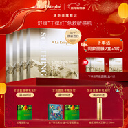 瑞斯美（LaEstephe）歐洲落葉松敏感肌修護面膜修紅褪干褪癢敏感肌修護面膜 4盒【到手6盒+1片，共37片】