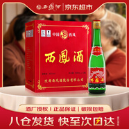 西鳳酒 綠瓶裸瓶省外版 45度 500ml*12瓶 整箱裝 鳳香型白酒