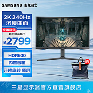 三星（SAMSUNG）玄龍騎士G6 32英寸曲面 G65B 2K 240Hz HDR600高刷游戲 電腦屏幕 臺式筆記本外接 音箱 電競顯示器 量子點(diǎn) S32BG650EC隨S32BG654EC 官方