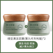 膜法世家（Mask Family 1908）綠豆泥面膜深層清潔泥膜毛孔店祛痘魔法世家 綠豆泥膜2盒 【79%顧客選擇】