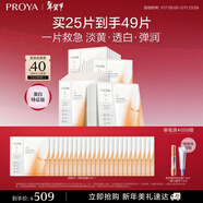 珀萊雅雙抗面膜特證版49片保濕補水美白緊致亮肌膚新年禮物送女友