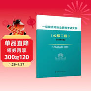 2024年一級建造師執業(yè)資格考試大綱（公路工程）（2024年版）中國建筑工業(yè)出版社