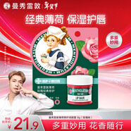 曼秀雷敦（Mentholatum）張藝興同款潤唇膏保濕滋潤去死皮防干裂唇膜 薄荷玫瑰唇霜9g