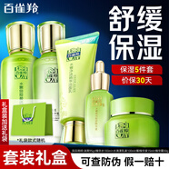 百雀羚（PECHOIN）套裝女 水嫩倍現臻美補水保濕滋潤水乳液面霜護膚化妝品秋冬禮盒 【5件套】潔面+水+乳+眼精華+面霜
