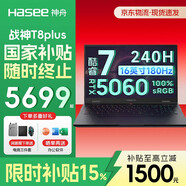 神舟【50系爆款新品】戰神S8/T8pro/S9 旗艦AIPC 酷睿i7/i9H 滿(mǎn)性能RTX5060/5070電競游戲筆記本電腦 T8plus 酷睿7 240H/5060/180Hz/16G+512