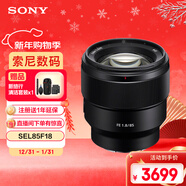 索尼（SONY）FE 85mm F1.8全畫(huà)幅中遠攝定焦微單相機鏡頭 E卡口 SEL85F18