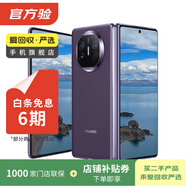 華為 HUAWEI Mate X5 折疊屏手機 二手手機 國行優(yōu)惠券補貼優(yōu)品 幻影紫 12G+512G 99新