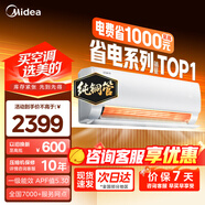 美的（Midea）空調掛機美的酷省電pro大1.5匹酷省電二代新一級能效1匹變頻冷暖家用臥室壁掛式國家補貼以舊換新 大1.5匹 一級能效 酷省電 省電25%