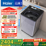 海爾（Haier）云溪 全自動(dòng)波輪洗衣機 10KG 雙動(dòng)力精華洗 家電國家補貼以舊換新京東自營(yíng) ES100B56Plus6