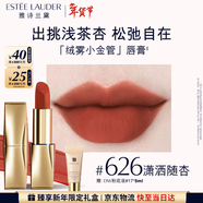 雅詩(shī)蘭黛絨霧啞光唇膏626#瀟灑隨杏色口紅禮盒化妝品生日禮物送女友