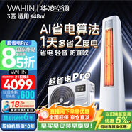 華凌空調 3匹柜機 新一級能效 變頻冷暖空調  美的wifi智控 家用立式柜機空調 KFR-72LW/N8HA1Ⅲ 超省電pro 柜機 3匹 新一級能效