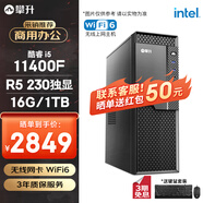 攀升商和S2 辦公商用臺式電腦整機 (I5 11400F 16G 1T 2G獨顯 WiFi 鍵鼠 1年上門(mén)) 組裝機