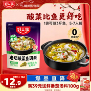 好人家老壇酸菜魚(yú)調料 經(jīng)典原味酸菜脆爽一料多用調味品390g3人份