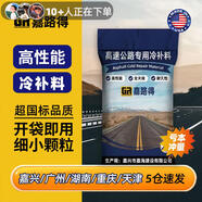 嘉路得全國速發(fā)瀝青路面修補料冷補料柏油道路水泥公路修復防水小顆粒 【3袋共75KG-高性能】雪天可施工