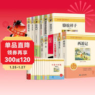 【套裝12冊】初中七八九年級必讀名著(zhù) 朝花夕拾西游記駱駝祥子鋼鐵紅星照耀中國紅巖經(jīng)典常談昆蟲(chóng)記唐詩(shī)三百首簡(jiǎn)愛(ài)儒林外史水滸傳 贈12本核心考點(diǎn)手冊