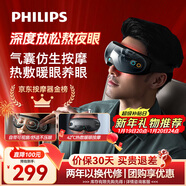 飛利浦（PHILIPS）眼部按摩儀護眼儀 熱敷眼罩全包裹仿生氣囊眼睛按摩器舒緩疲勞神器藍牙送男女友新年生日禮物3203E