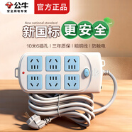 公牛（BULL）Bull公牛插座超功率強化多功能智能多孔大插排帶過(guò)載保護電源排插接線(xiàn)板插板插線(xiàn)板拖線(xiàn)板 10米603【超功率自動(dòng)斷電】6插位