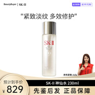 SK-II神仙水護膚sk2精華露 提拉緊致淡紋保濕滋潤skii送女友節日禮物 【明星單品】神仙水230ml