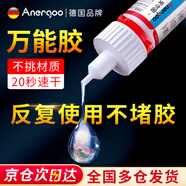 ANERGOO 安爾固強力萬(wàn)能膠水京東自營(yíng)粘鞋底補鞋模型塑料金屬陶瓷亞克力木頭玻璃鐵家具速干非502膠快干20克