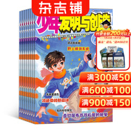 少年發(fā)明與創(chuàng  )造 全年訂閱 2026年1月起訂新刊預訂 少兒學(xué)習類(lèi)期刊雜志鋪