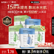 韓后面膜 玻尿酸煙酰胺精華面膜30片 補水保濕舒緩提亮免洗護膚品男女