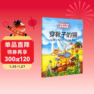 打動(dòng)孩子心靈的世界經(jīng)典：穿靴子的貓 兒童文學(xué)故事書(shū)課外閱讀兒童文學(xué)名家名著(zhù)