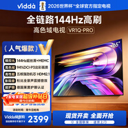 Vidda 65VR1Q-PRO 65英寸 海信電視 144Hz高刷  一級能效 以舊換新家電國家補貼液晶游戲電視