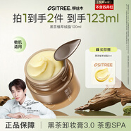 柳絲木（Ositree） 黑茶卸妝油升級版 臉部潔顏油植物溫和層清潔毛孔卸妝乳水女學(xué)生 120ml【卸妝膏3.0/多膚質(zhì)】