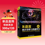 R語(yǔ)言統計分析與機器學(xué)習 r語(yǔ)言實(shí)戰入門(mén)r數據挖掘 語(yǔ)言數據分析與可視化之美 r語(yǔ)言實(shí)用教程視頻教程