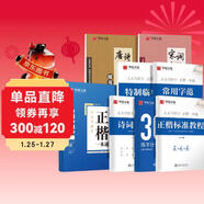 華夏萬(wàn)卷鋼筆字帖7本套裝 正楷一本通田英章書(shū) 唐詩(shī)宋詞楷書(shū)硬筆書(shū)法學(xué)生成人練字帖 大學(xué)男女生手寫(xiě)體