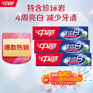 中華健齒白小蘇打牙膏亮白去黃清新口氣套裝家庭裝薄荷味200g*3支